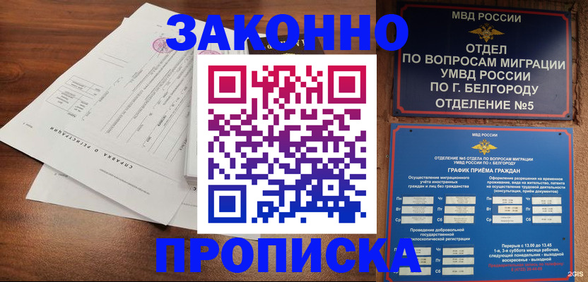 прописка в Приволжске